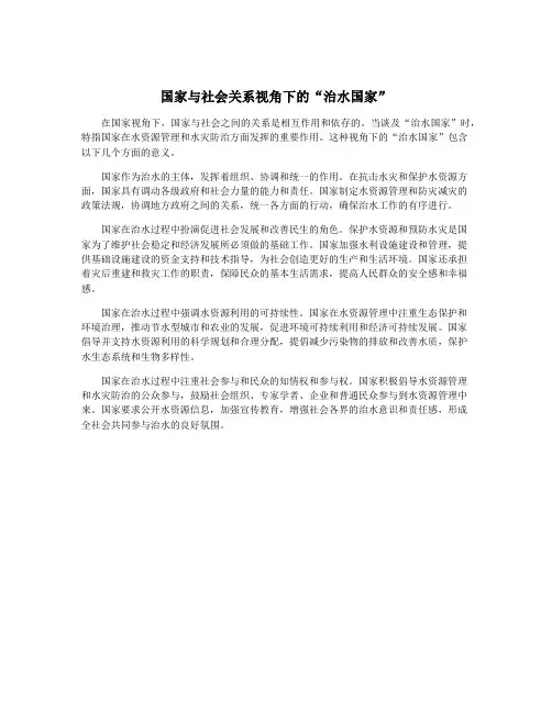 国家与社会关系视角下的“治水国家”