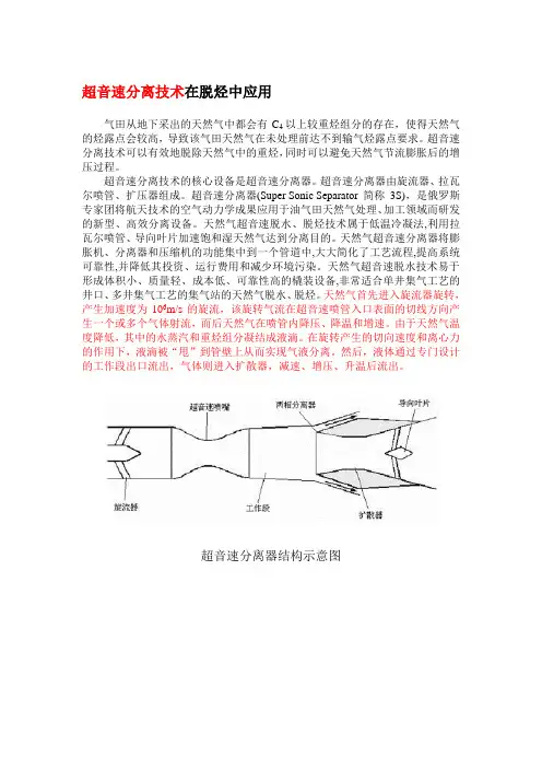 超音速分离技术在脱烃中应用