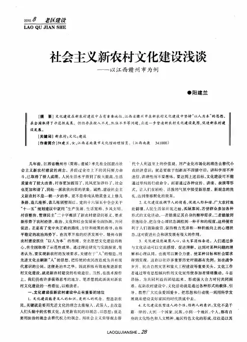社会主义新农村文化建设浅谈——以江西赣州市为例