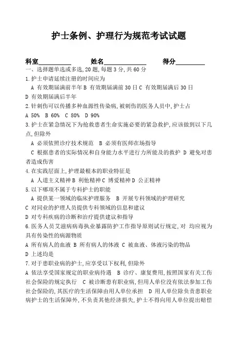 护士条例考试试题及答案