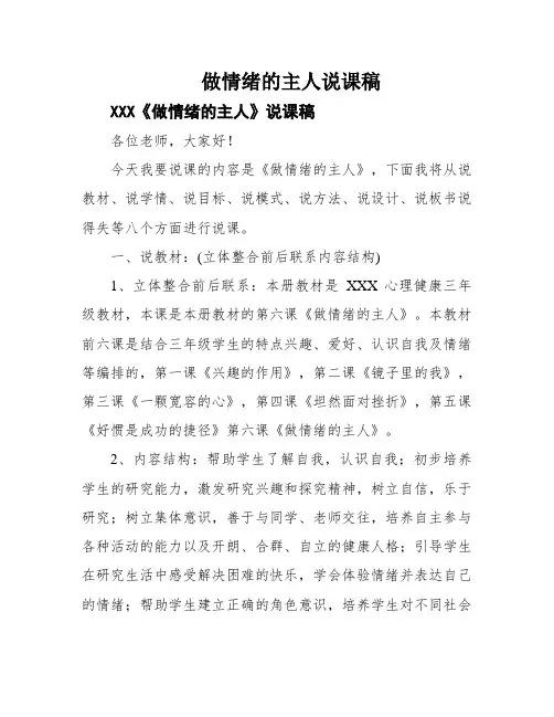 做情绪的主人说课稿