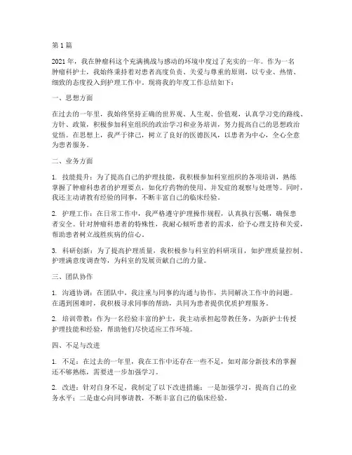 肿瘤科护士年度总结(3篇)