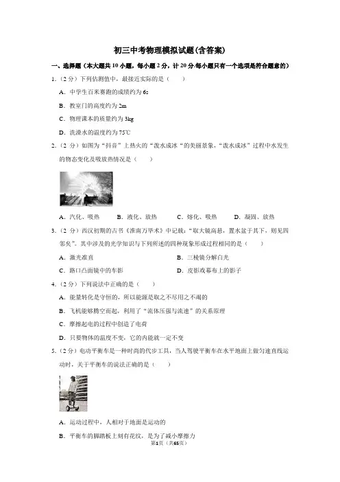 中考物理一模试题及答案(人教版)(1)
