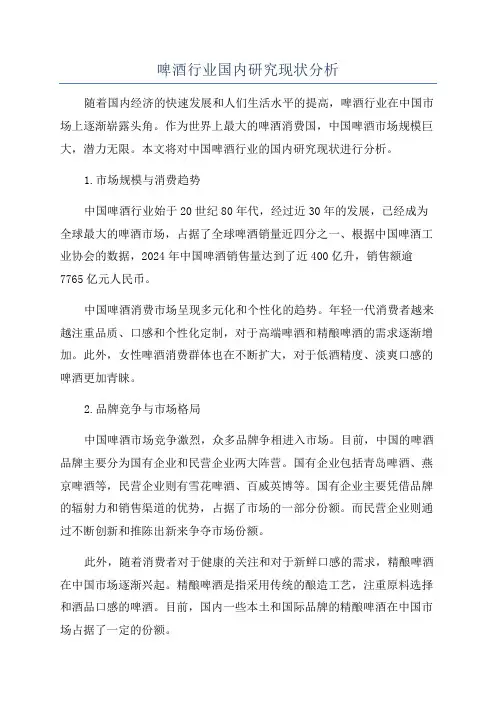 啤酒行业国内研究现状分析