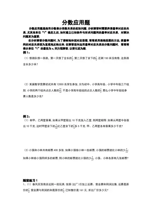 六年级奥数——分数应用题(分类整理,讲练结合,直接下载使用)