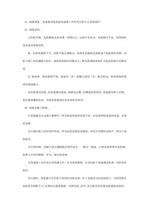 手动变速器异响的故障如何诊断与排除