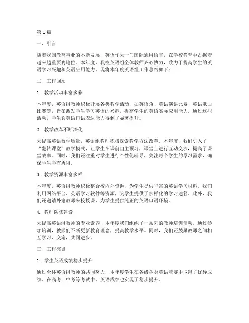 年度英语组总结报告(3篇)