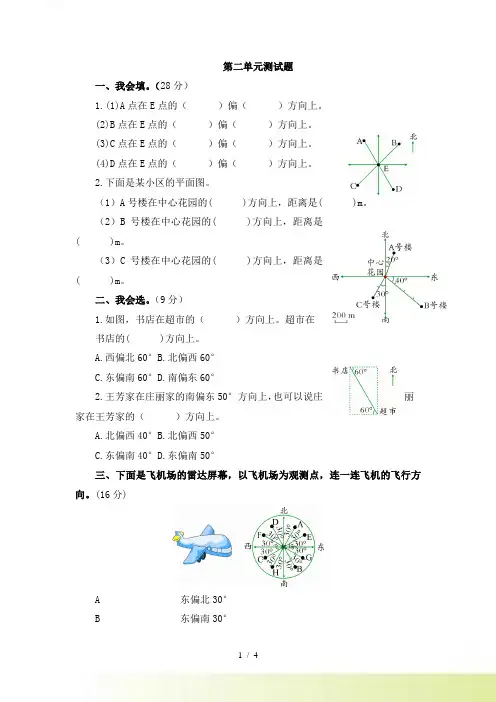 人教版数学六年级上第二单元位置与方向（二）测试题（2）含答案