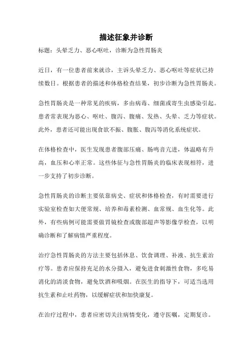 描述征象并诊断