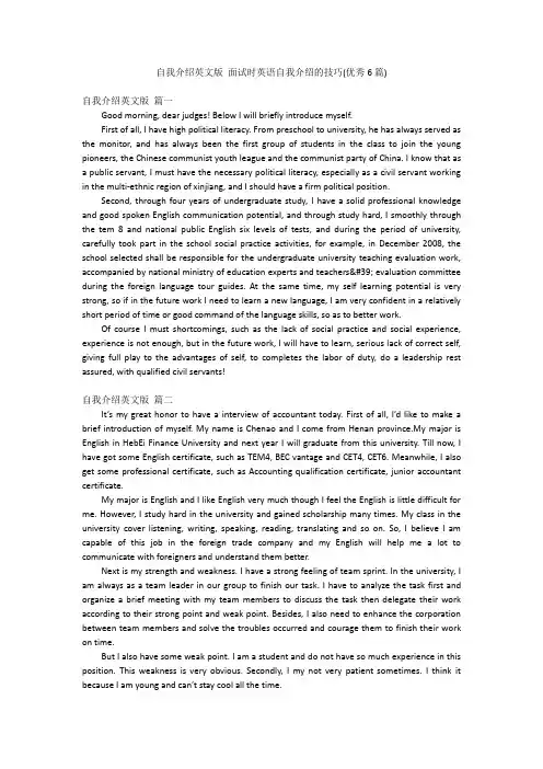 自我介绍英文版 面试时英语自我介绍的技巧(优秀6篇)