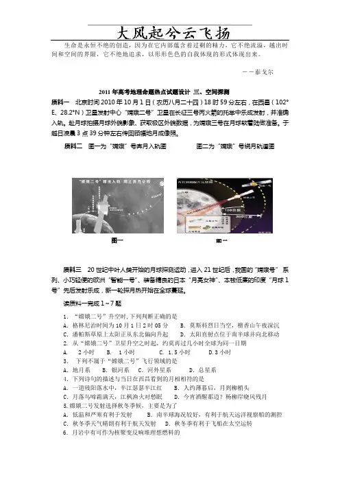 地理命题热点试题设计 专题三空间探测 四环境保护