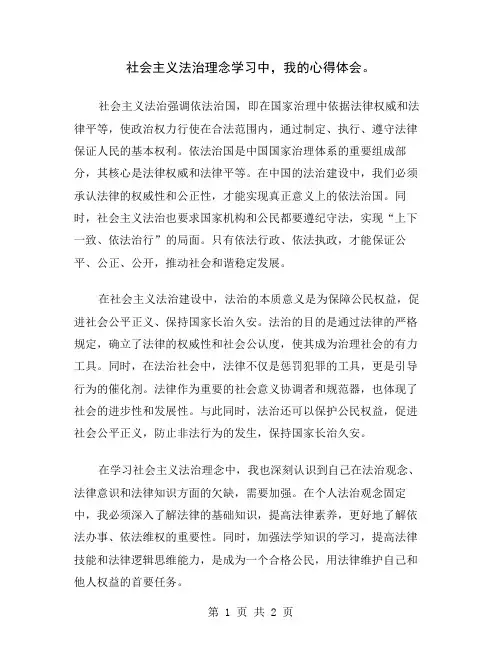 社会主义法治理念学习中,我的心得体会