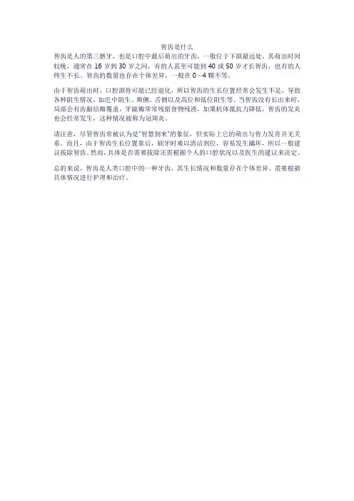 智齿是什么