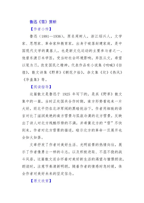 鲁迅《雪》赏析