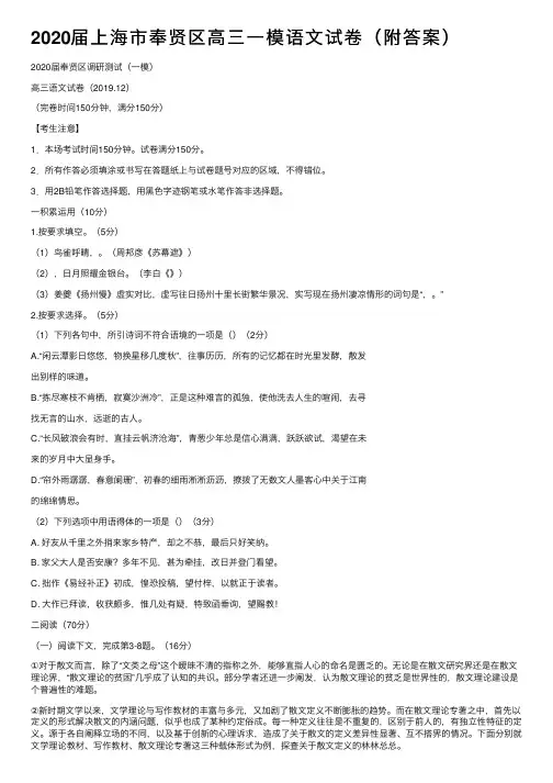 2020届上海市奉贤区高三一模语文试卷（附答案）