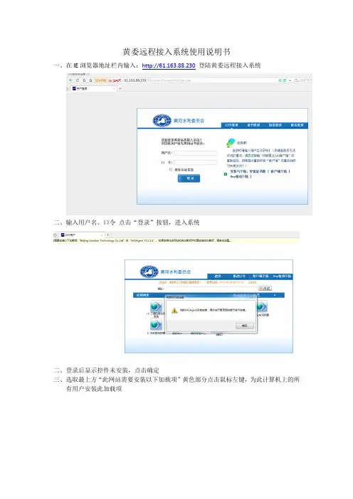 黄委远程接入系统使用说明书