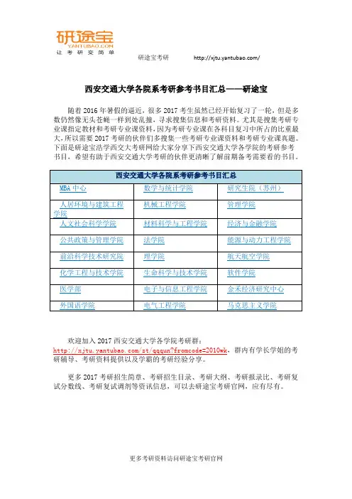 西安交通大学各院系考研参考书目汇总——研途宝