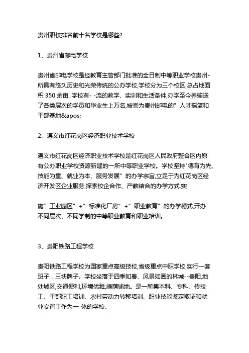 贵阳前十名重点职校