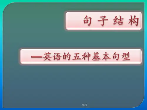 专题-句法结构PPT课件