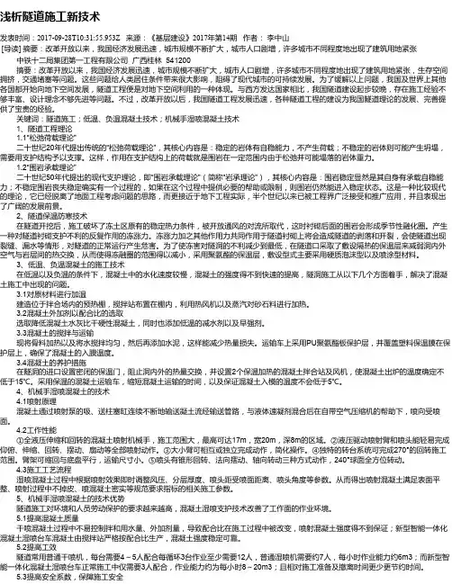 浅析隧道施工新技术