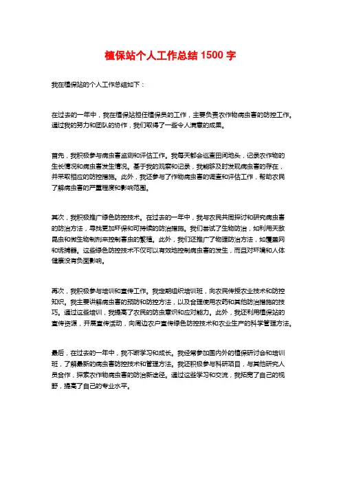 植保站个人工作总结