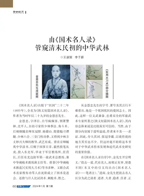 由《国术名人录》管窥清末民初的中华武林