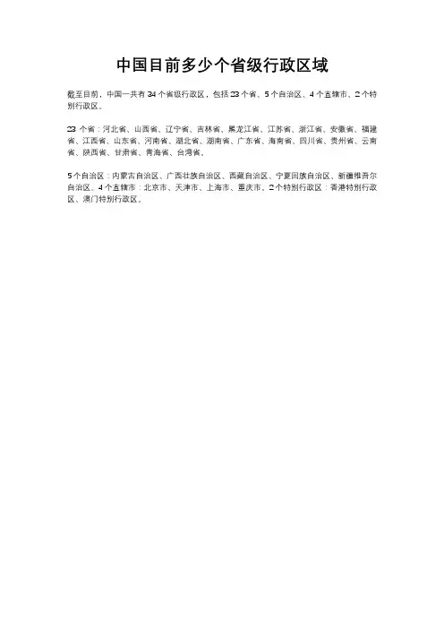 中国目前多少个省级行政区域