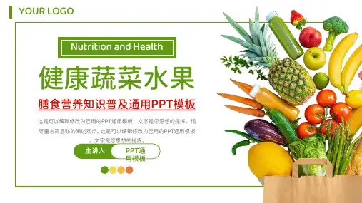 膳食营养健康饮食知识普及PPT通用模板