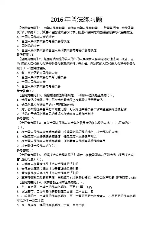 中小学生法律知识竞赛试题66附答案.doc