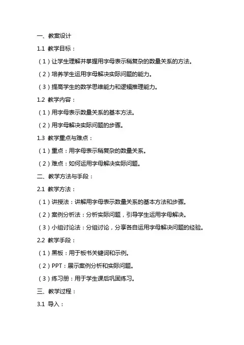 《用字母表示稍复杂的数量关系》教案及反思
