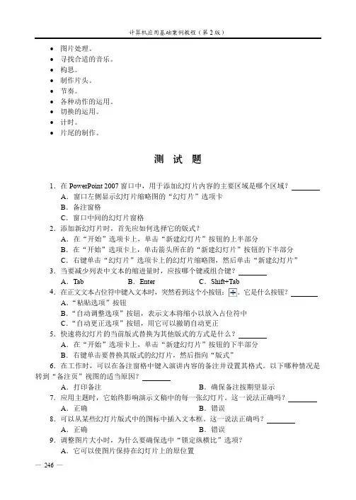 测  试  题_计算机应用基础案例教程（第2版）_[共3页]