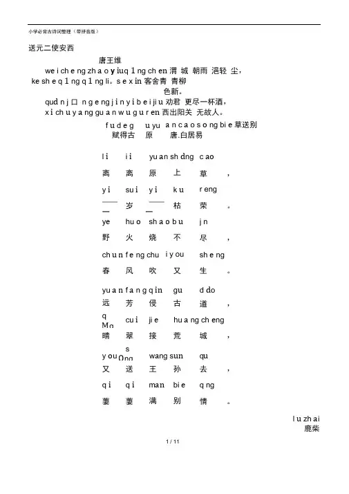 小学必背古诗词整理带拼音版