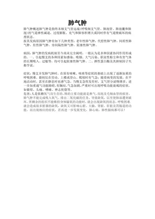 肺气肿