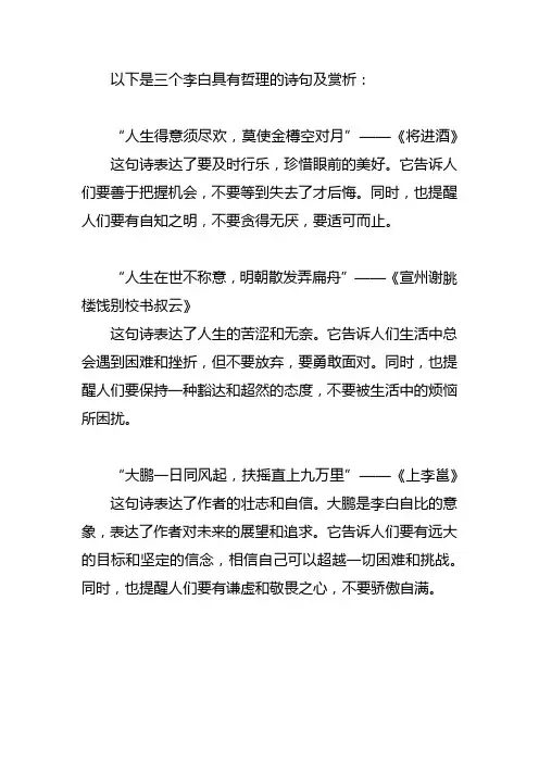 李白有哲理的诗句