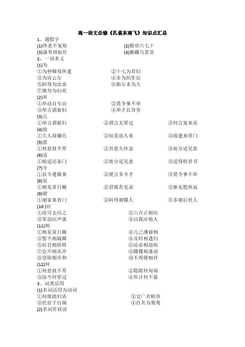 高一语文必修《孔雀东南飞》知识点汇总