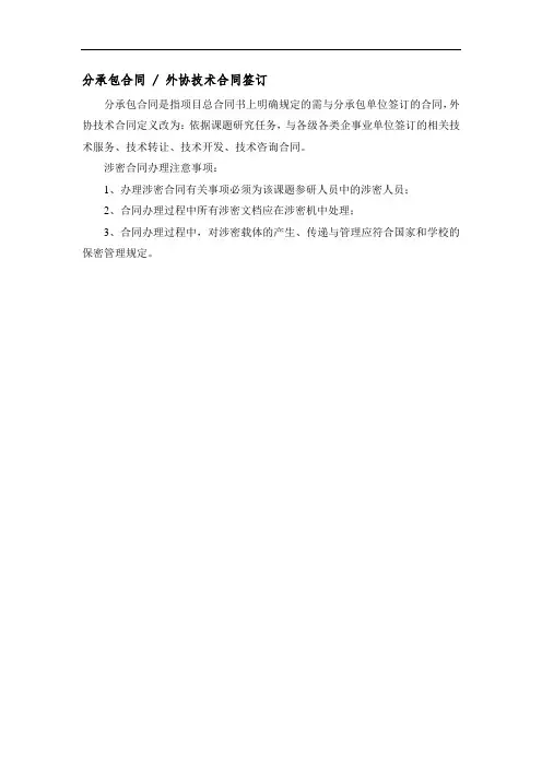 分承包合同外协技术合同签订