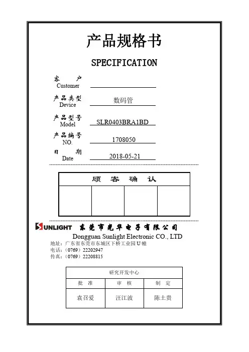 东莞市光华电子有限公司 SLR403BRA1BD 数码管规格书说明书