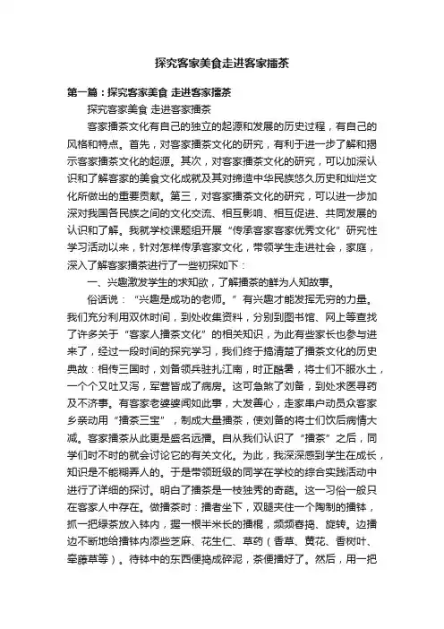 探究客家美食走进客家擂茶