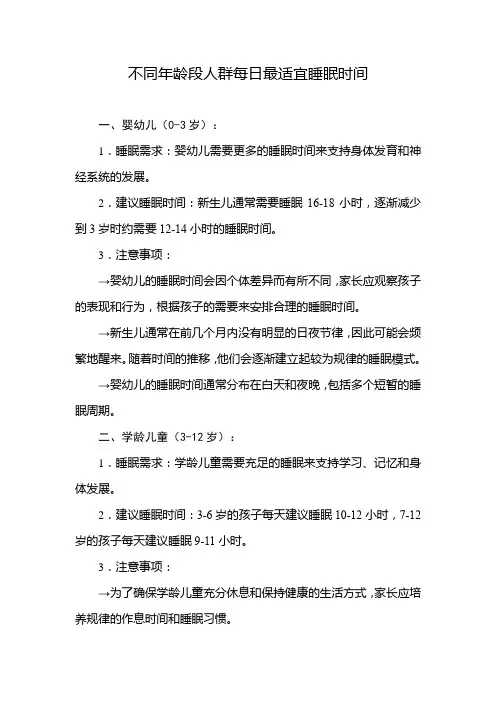 不同年龄段人群每日最适宜睡眠时间