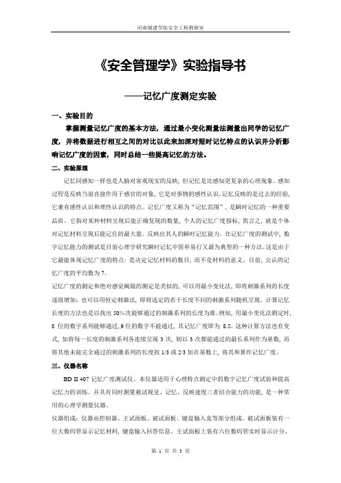 记忆广度测定实验指导书