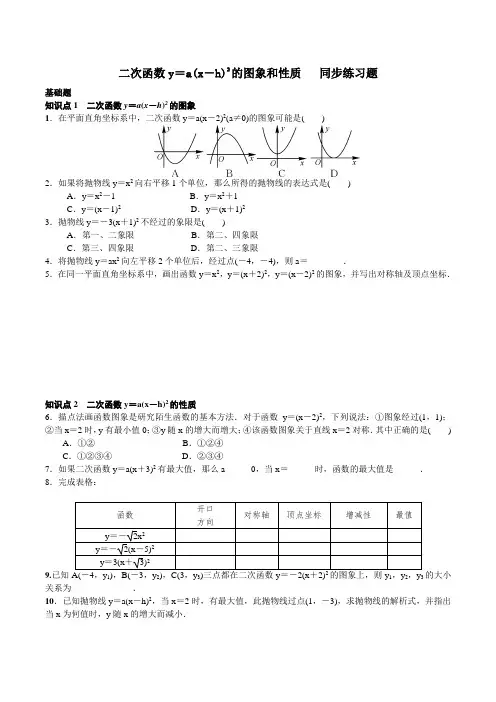 《二次函数y=a(x-h)2的图象和性质》同步练习(含答案)