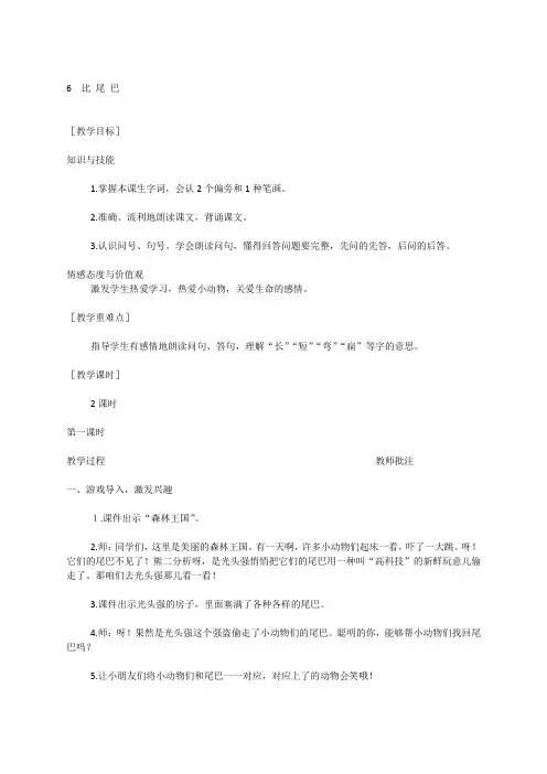 部编本新人教版一年级上册6  比 尾 巴精品教案
