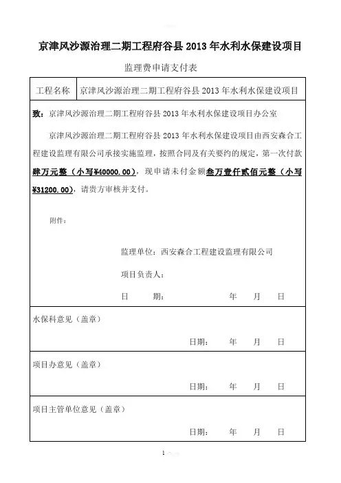 最新监理费申请表