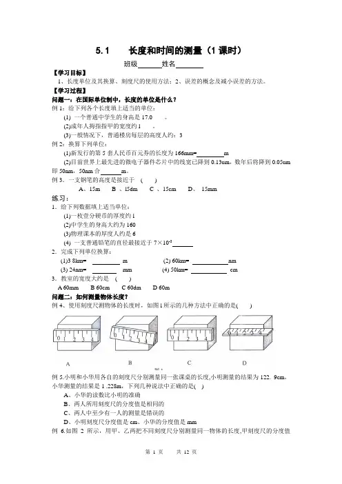 苏科版八年级上册 第五章  物体的运动(导学案无答案)