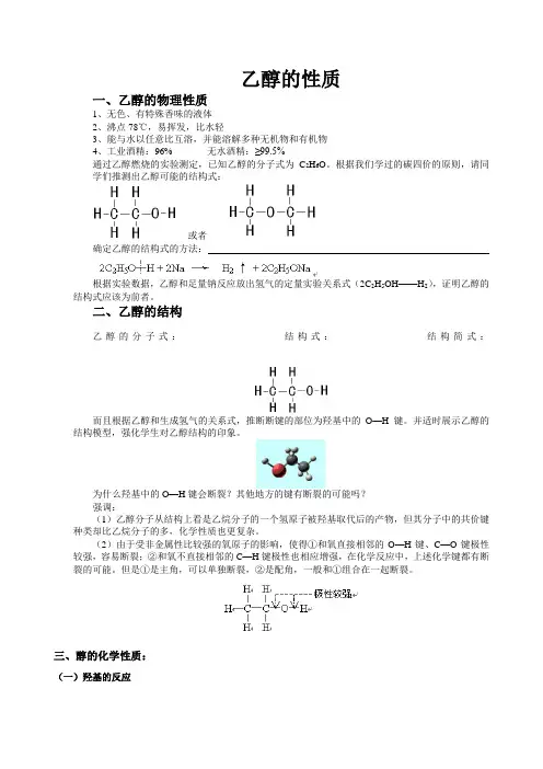 乙醇的性质