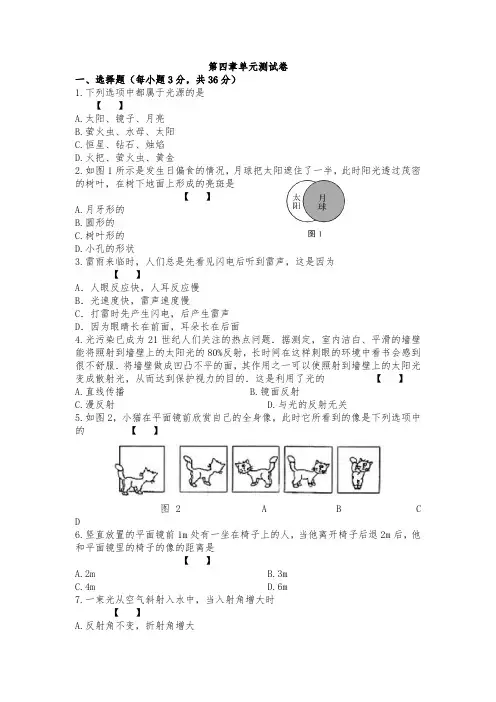 人教版物理八年级上册第四章《光现象》单元测试卷(内含知识点解析及答案)