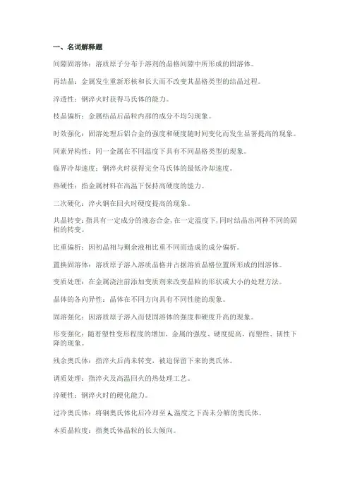 完整的工程材料与基础作业题库答案教材
