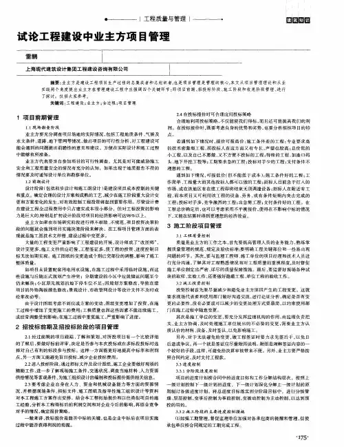 试论工程建设中业主方项目管理