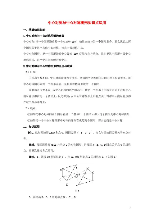 八年级数学下册 9.2 中心对称与中心对称图形 中心对称