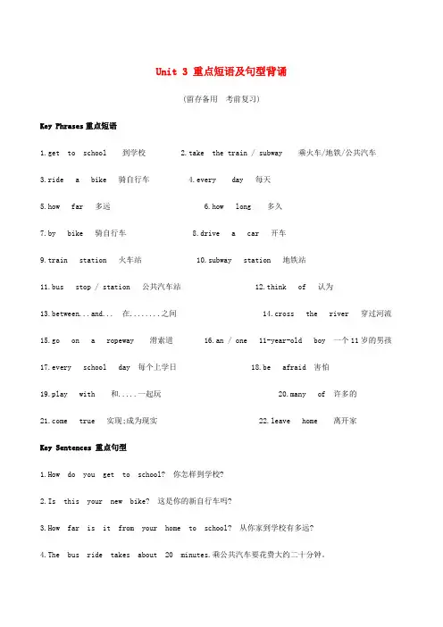 七年级英语上册 Unit 3 How do you get to school单词、短语及重点句型 (新版)人教新目标版